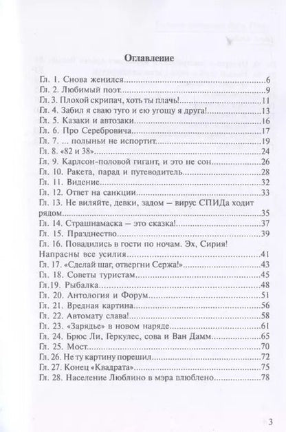 Фотография книги "Георг Альба: Главный редактор Всея Руси"