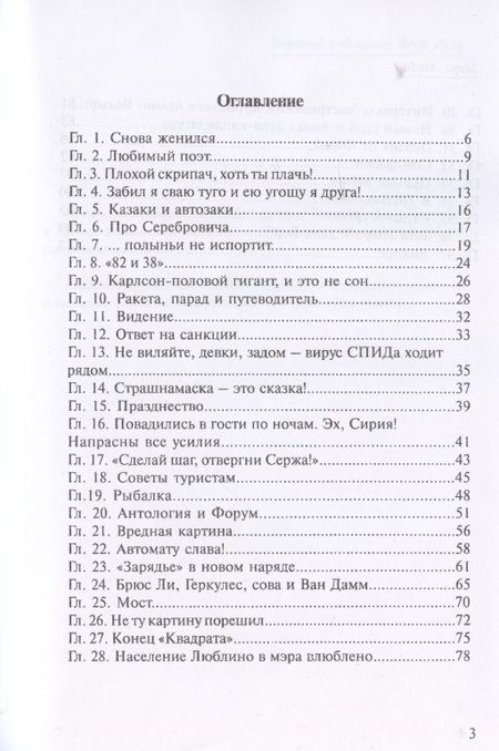Фотография книги "Георг Альба: Главный редактор Всея Руси"