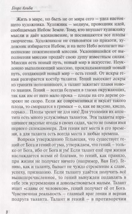 Фотография книги "Георг Альба: Нечто из ниоткуда. Импровизация в стихо-прозе"