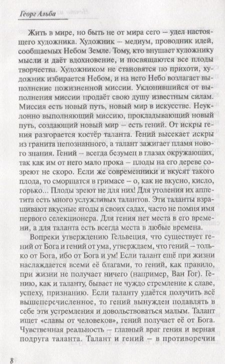 Фотография книги "Георг Альба: Нечто из ниоткуда. Импровизация в стихо-прозе"