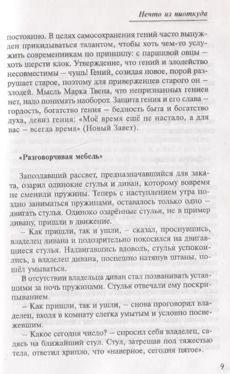 Фотография книги "Георг Альба: Нечто из ниоткуда. Импровизация в стихо-прозе"