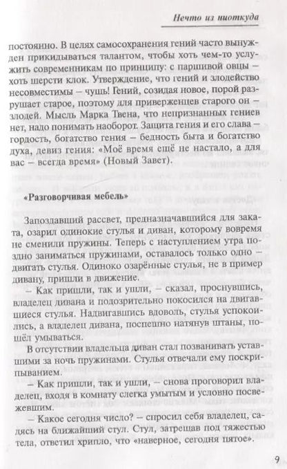 Фотография книги "Георг Альба: Нечто из ниоткуда. Импровизация в стихо-прозе"