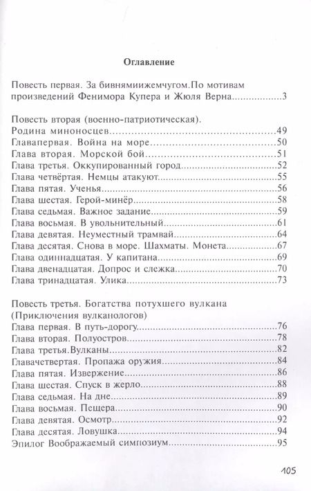 Фотография книги "Георг Альба: Три приключенческих повести"