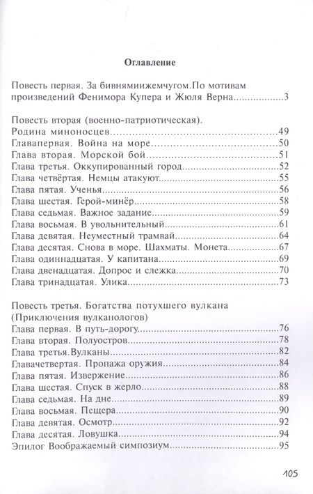 Фотография книги "Георг Альба: Три приключенческих повести"