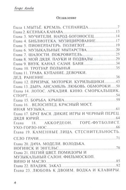 Фотография книги "Георг Альба: Три романа (достоверно и без обмана)"