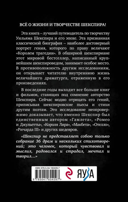 Фотография книги "Георг Брандес: Расшифрованный Шекспир. "Гамлет", "Ромео и Джульетта", "Король Лир", "Макбет", "Отелло", "Ричард III""