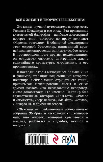 Фотография книги "Георг Брандес: Расшифрованный Шекспир. "Гамлет", "Ромео и Джульетта", "Король Лир", "Макбет", "Отелло", "Ричард III""
