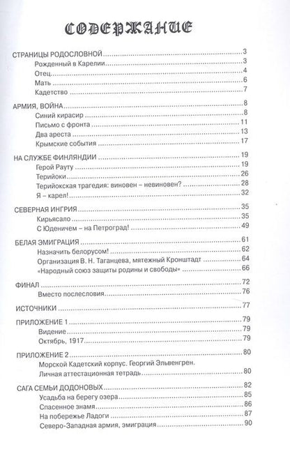 Фотография книги "Георг Эльвенгрен. Белый воин"