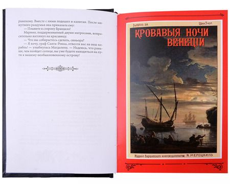 Фотография книги "Георг Ф.: Кровавые ночи Венеции. Том 3"