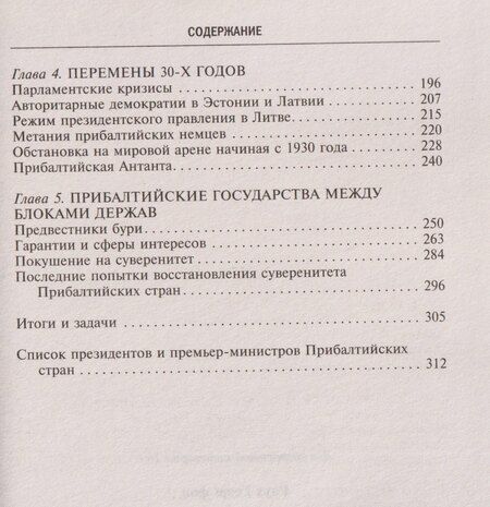 Фотография книги "Георг Фон: История Прибалтийских государств между двумя мировыми войнами. Движение по пути к независимости"