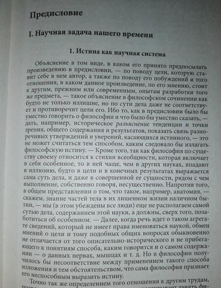 Фотография книги "Георг Гегель: Опыты сознания"