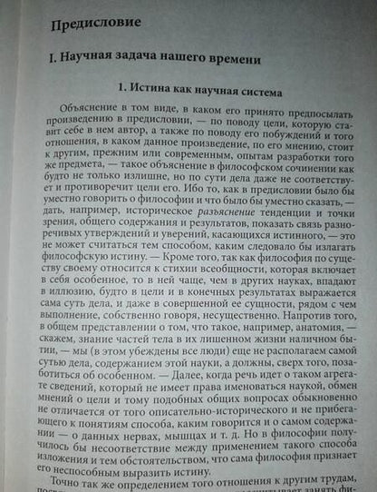 Фотография книги "Георг Гегель: Опыты сознания"