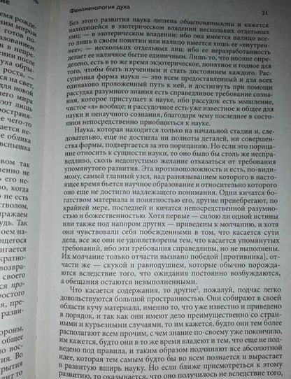 Фотография книги "Георг Гегель: Опыты сознания"