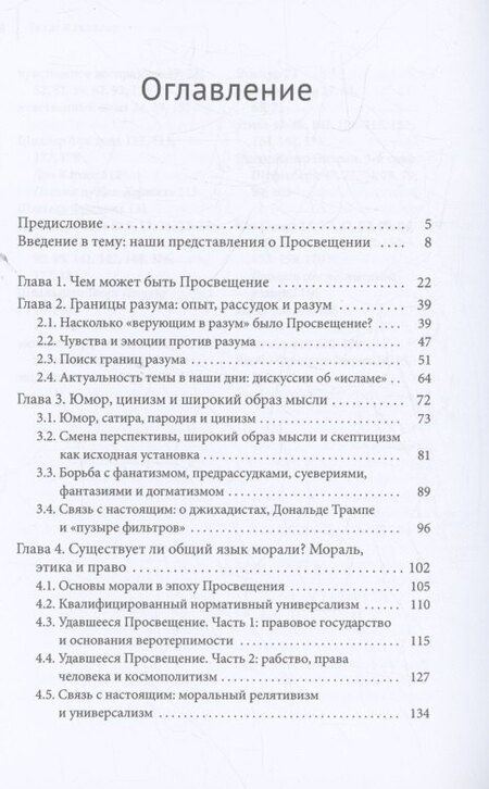 Фотография книги "Георг Каваллар: Крах Просвещения? Философское введение"