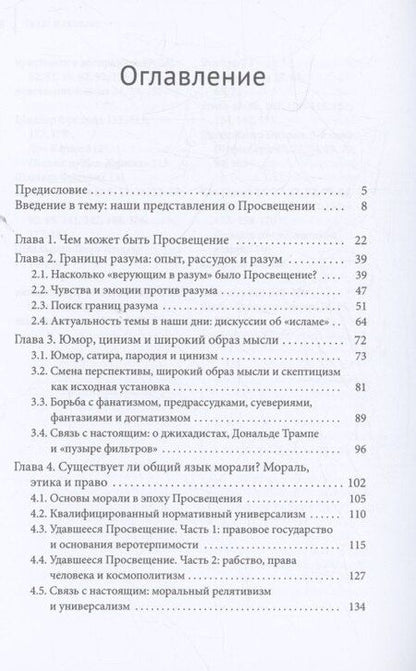 Фотография книги "Георг Каваллар: Крах Просвещения? Философское введение"