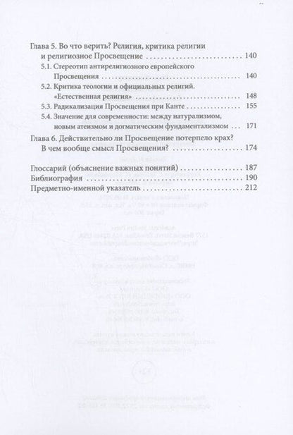 Фотография книги "Георг Каваллар: Крах Просвещения? Философское введение"