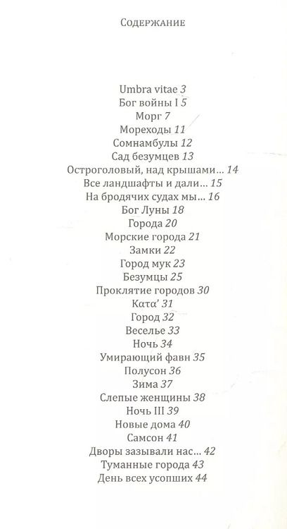 Фотография книги "Георг Хайм: Umbra vitae"