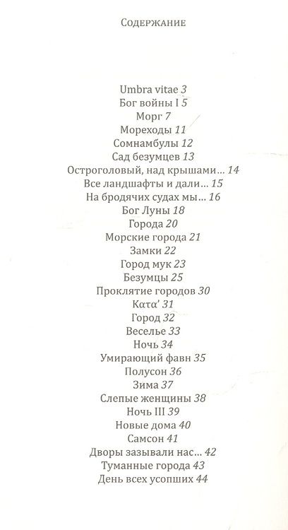 Фотография книги "Георг Хайм: Umbra vitae"