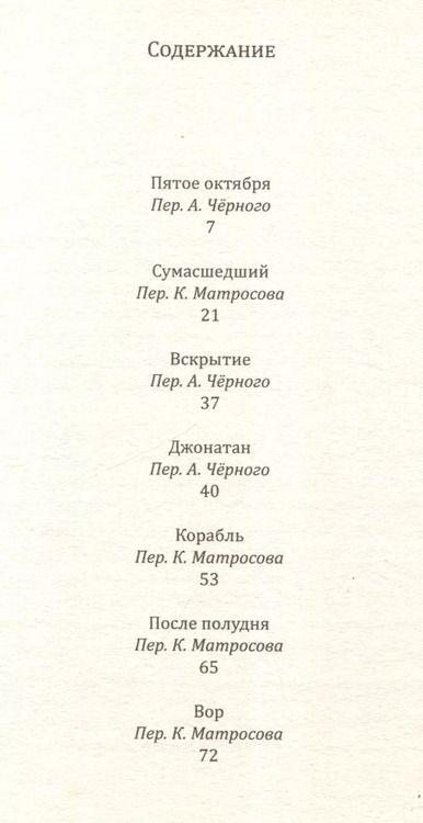 Фотография книги "Георг Хайм: Вор. Книга новелл"