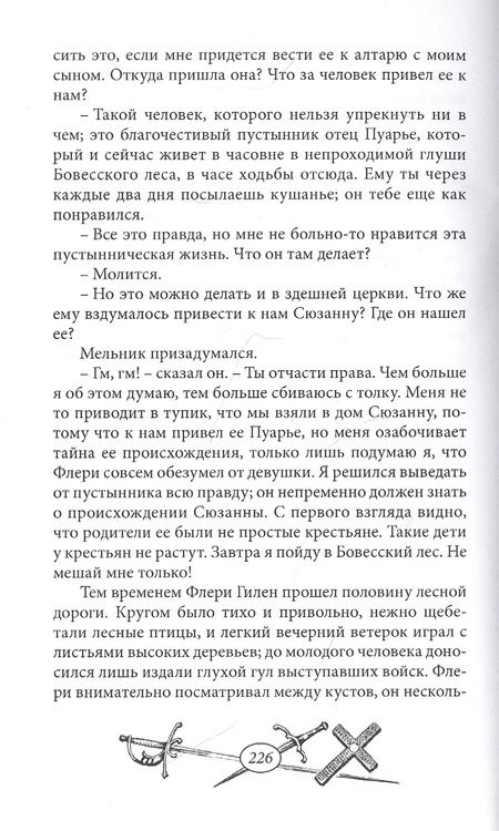Фотография книги "Георг Хильтль: Кардинал Ришелье"