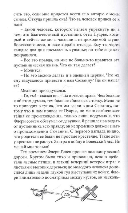 Фотография книги "Георг Хильтль: Кардинал Ришелье"