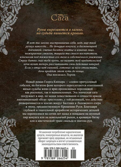 Фотография книги "Георг Киппер: Руны земли"