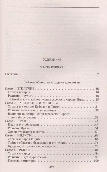 Фотография книги "Георг Шустер: История тайных обществ, союзов и орденов"