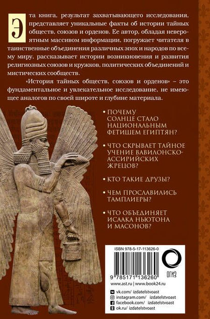 Фотография книги "Георг Шустер: История тайных обществ, союзов и орденов"
