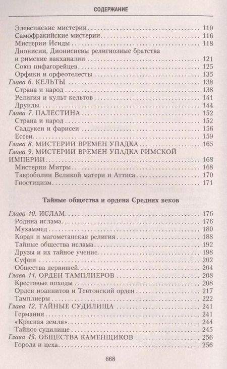 Фотография книги "Георг Шустер: История тайных обществ, союзов и орденов"