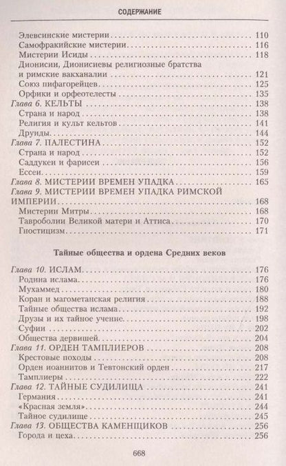 Фотография книги "Георг Шустер: История тайных обществ, союзов и орденов"