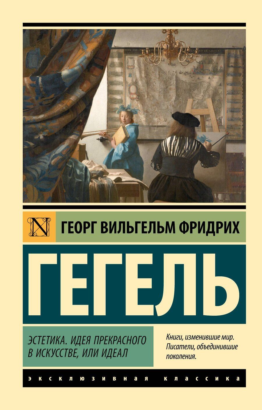 Обложка книги "Георг Вильгельм: Эстетика. Идея прекрасного в искусстве, или идеал"