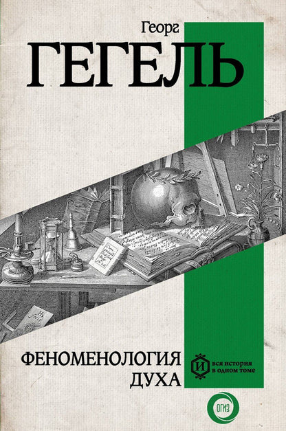 Обложка книги "Георг Вильгельм: Феноменология духа"