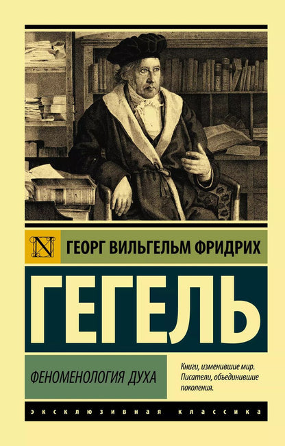Обложка книги "Георг Вильгельм: Феноменология духа"