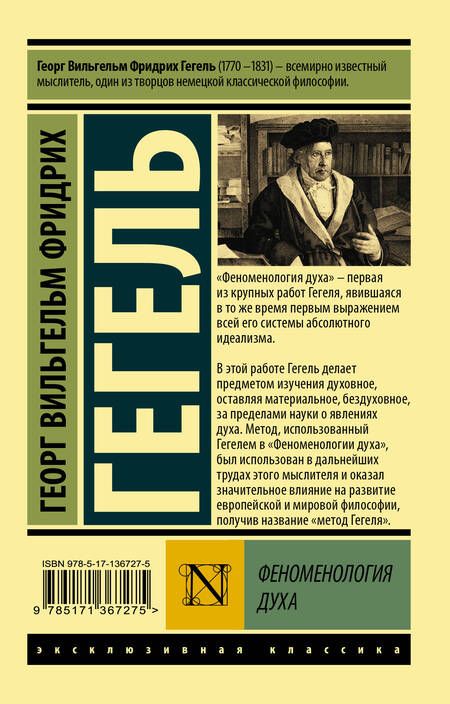 Фотография книги "Георг Вильгельм: Феноменология духа"