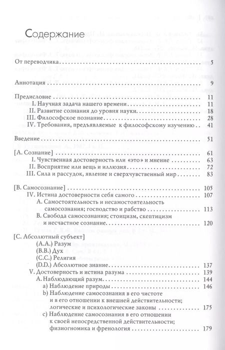 Фотография книги "Георг Вильгельм: Феноменология духа (2 вида) (4 изд) Гегель"