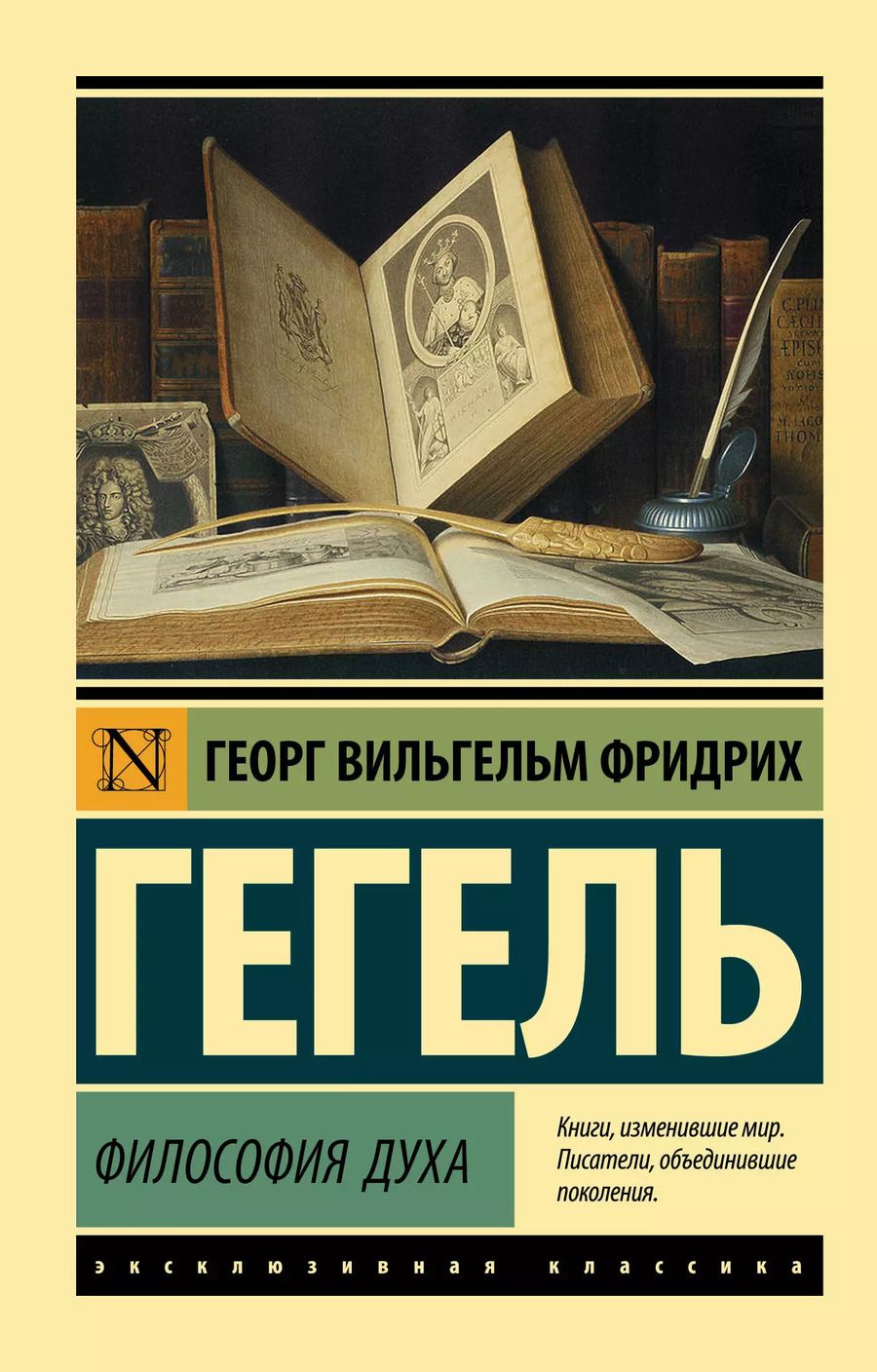 Обложка книги "Георг Вильгельм: Философия духа"