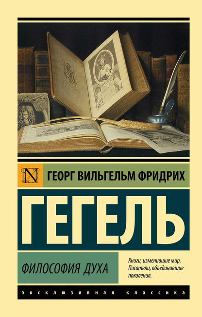 Обложка книги "Георг Вильгельм: Философия духа"