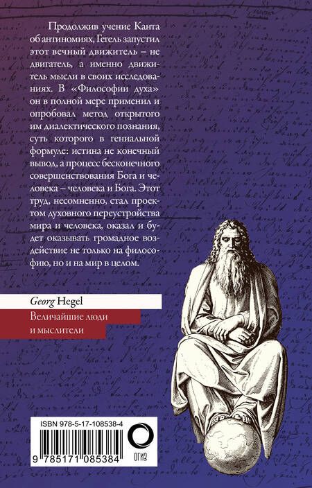Фотография книги "Георг Вильгельм: Философия духа"