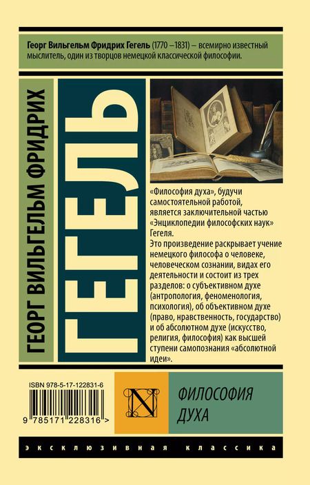 Фотография книги "Георг Вильгельм: Философия духа"