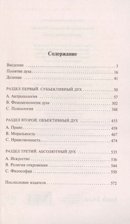 Фотография книги "Георг Вильгельм: Философия духа"