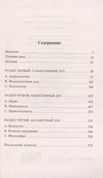 Фотография книги "Георг Вильгельм: Философия духа"