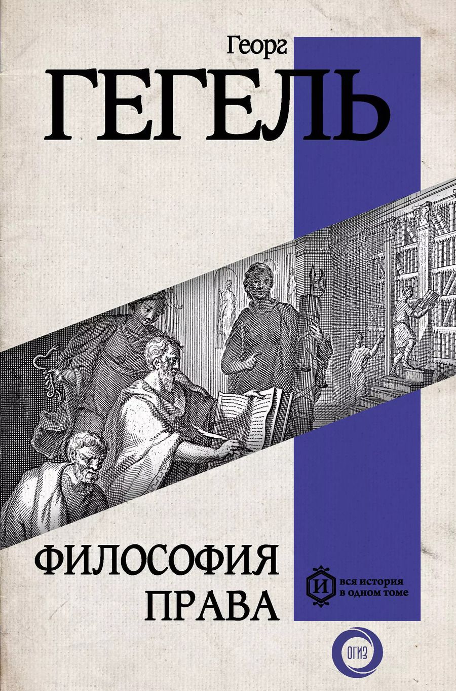 Обложка книги "Георг Вильгельм: Философия права"