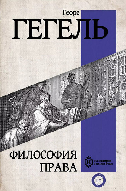 Обложка книги "Георг Вильгельм: Философия права"