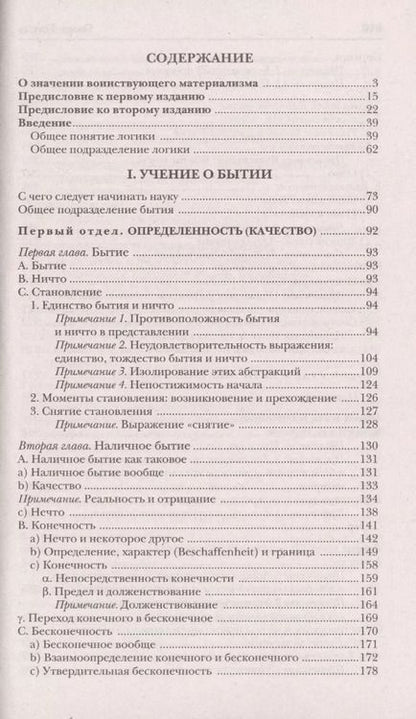 Фотография книги "Георг Вильгельм: Гегель. Наука логики. Том 1"