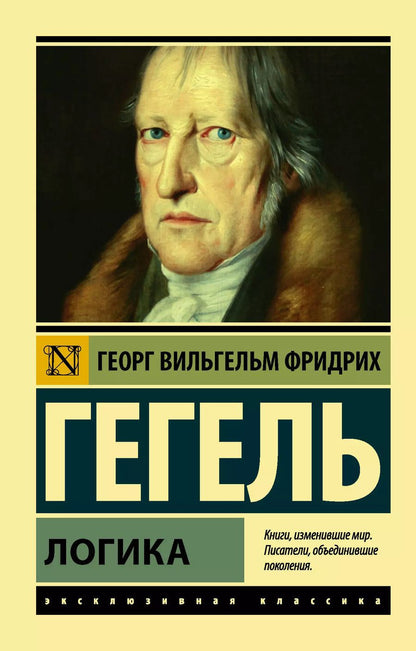 Обложка книги "Георг Вильгельм: Логика"