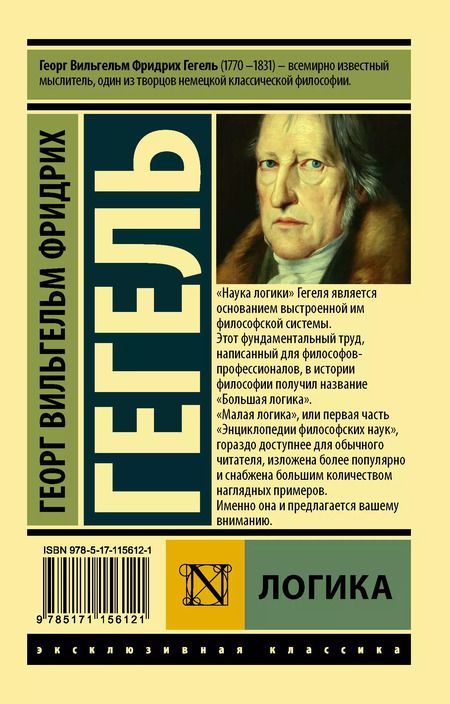 Фотография книги "Георг Вильгельм: Логика"