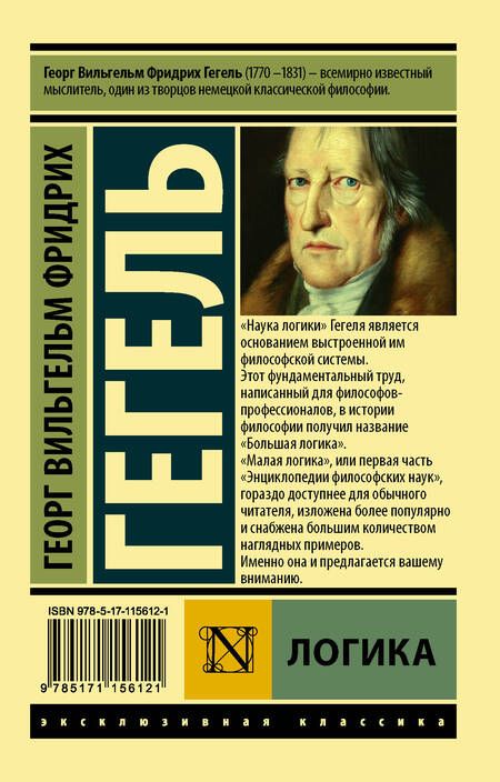Фотография книги "Георг Вильгельм: Логика"