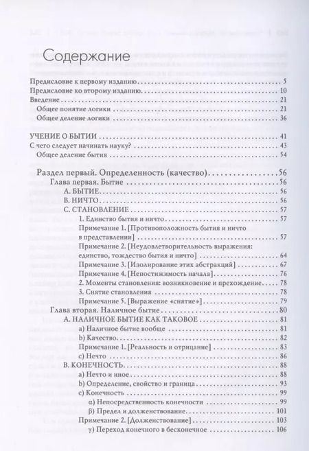 Фотография книги "Георг Вильгельм: Наука логики. Том 1. Том 2. Том 3 (комплект из 3 книг)"