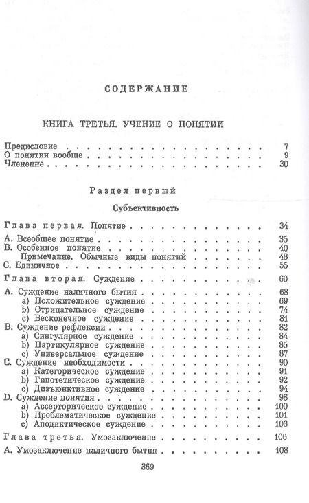 Фотография книги "Георг Вильгельм: Наука логики"