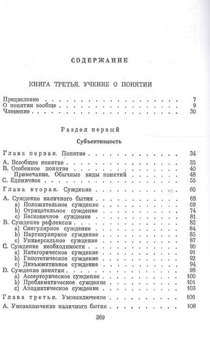 Фотография книги "Георг Вильгельм: Наука логики"